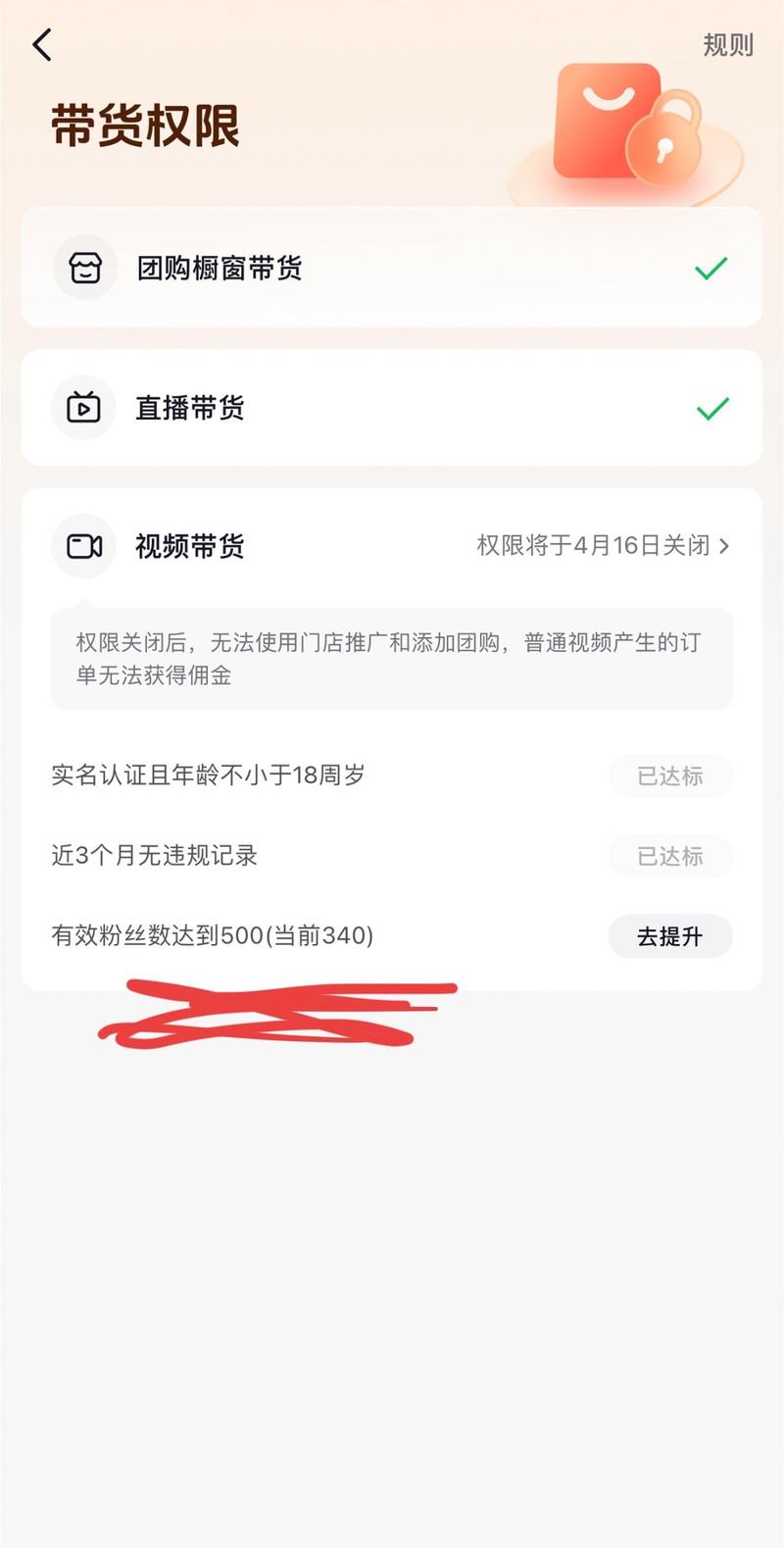 抖音电商个人号图文电商经营权限调整_橱窗挂载权限调整_抖音有效粉丝500怎么弄