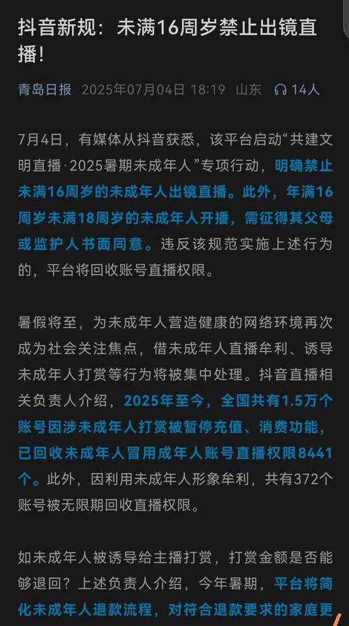 抖音未成年人打赏退款_抖音未成年人直播规范_抖音1:1充值