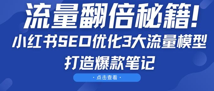 小红书算法推荐机制_小红书涨粉太快会限流吗_小红书流量规律分析