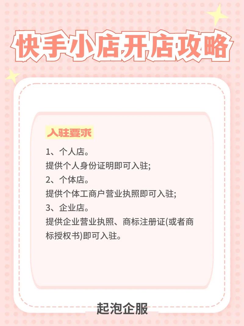 快手低价上热门_快手小店开店费用明细_快手小店开店步骤