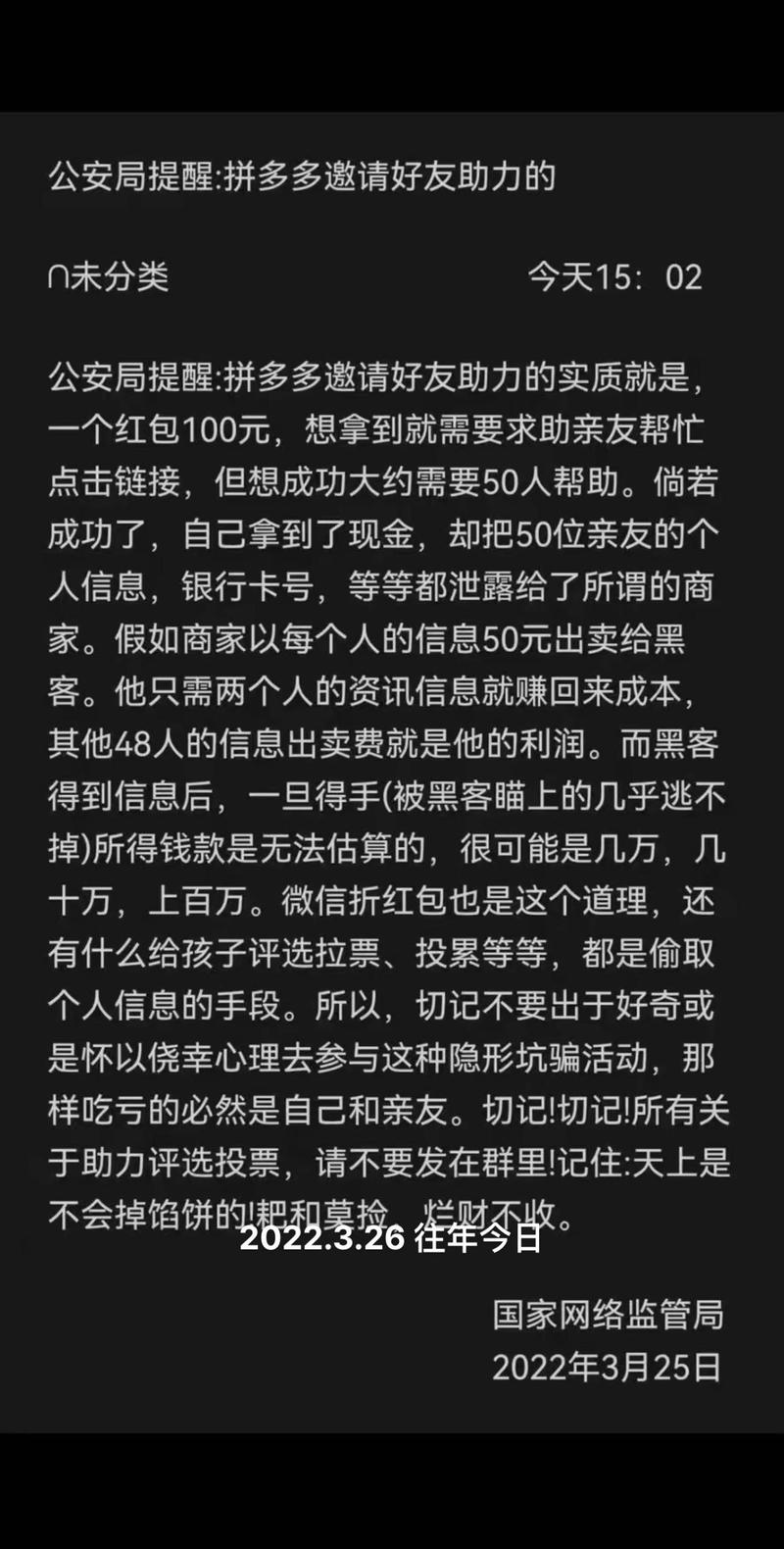 拼多多现金大转盘助力平台风险_拼多多助力平台个人信息泄露_拼多多助力提现是诈骗吗?