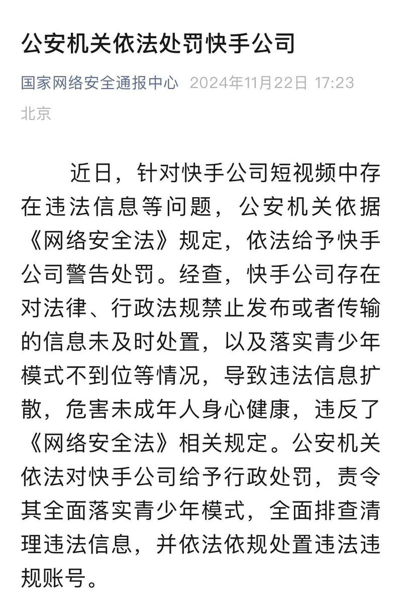 快手监管处罚_快手内容生态治理_买快手赞
