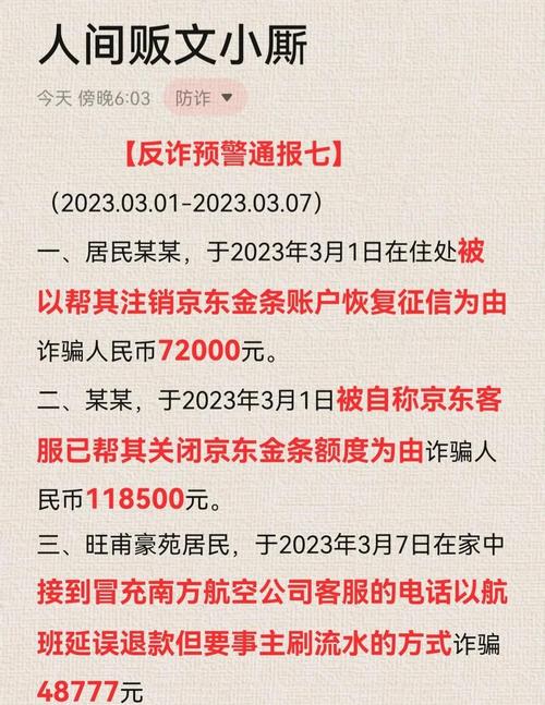 近期高发电信诈骗案例_代刷平台_兼职刷单诈骗防范