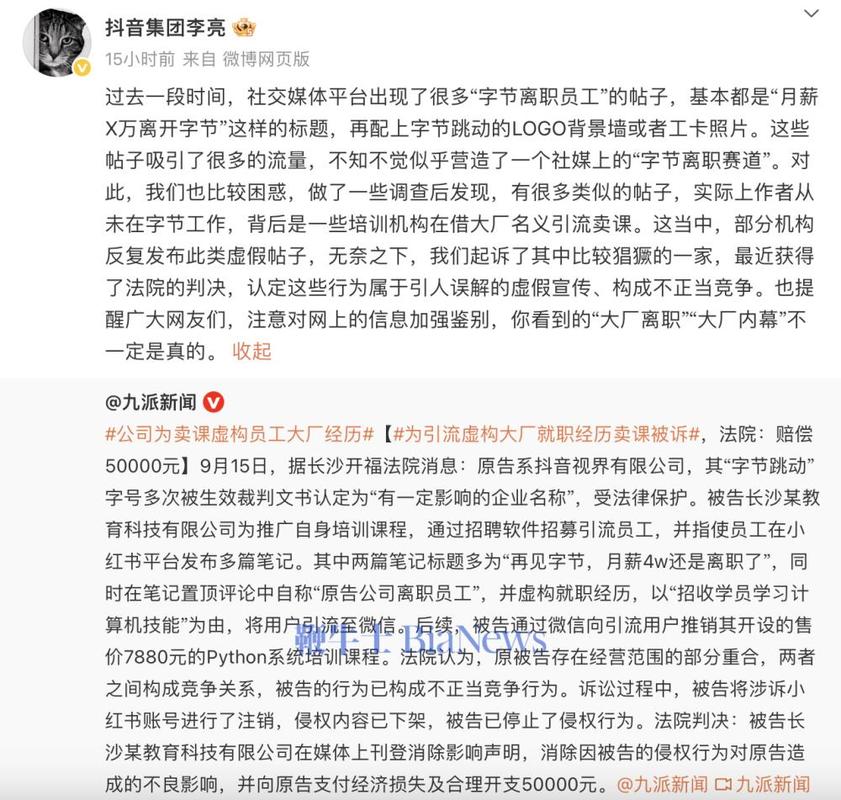 字节离职员工骗局_抖音业务真人下单24小时_字节跳动虚假宣传